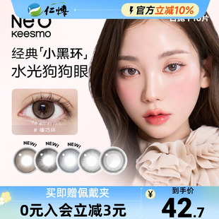 小直径彩色近视隐形眼镜锁边自然 韩国NEO小黑环2.0美瞳日抛10片装