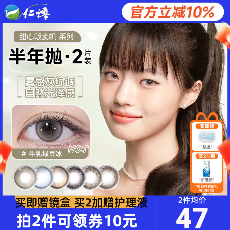moody美瞳半年抛2片甜心系列彩色近视隐形眼镜可可碎碎冰官方正品