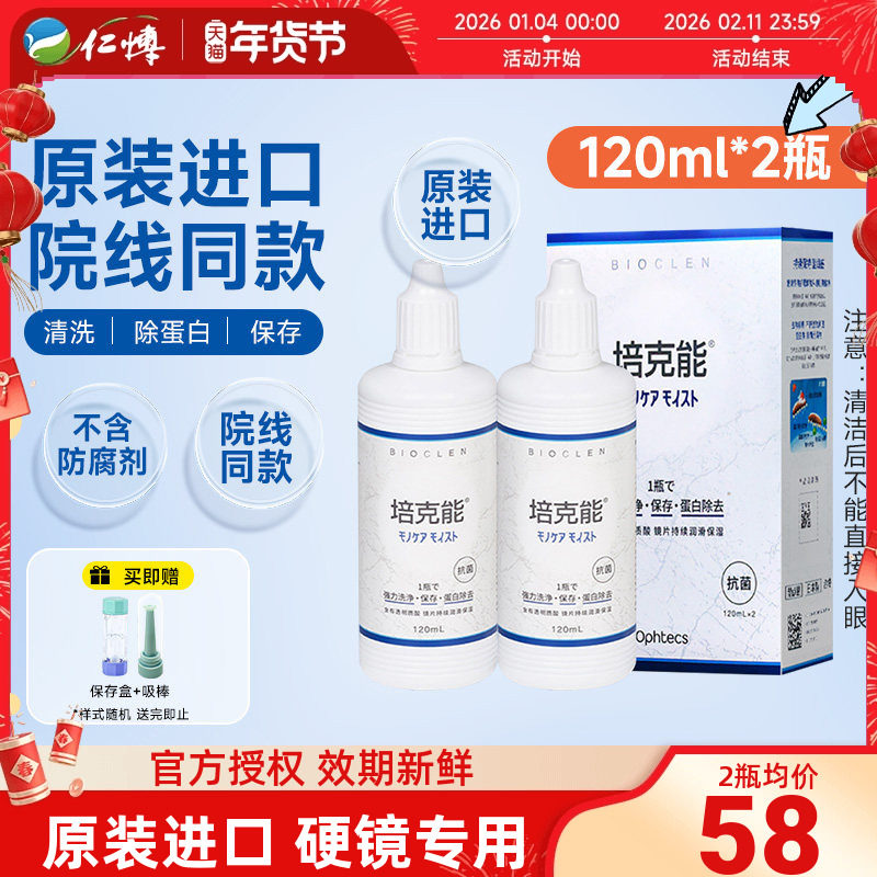 日本培克能rgp硬性隐形眼镜护理液120ml近视角膜塑性塑形OK镜硬镜,隐形眼镜/护理液,硬镜护理液,淘宝优惠券,粉丝福利购,淘宝优惠卷