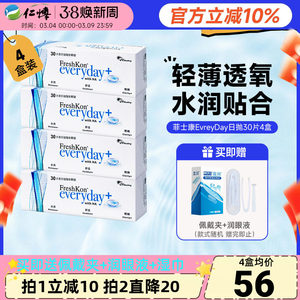 菲士康隐形近视眼镜日抛30片4盒运动透明氧水润舒适男女正品官方