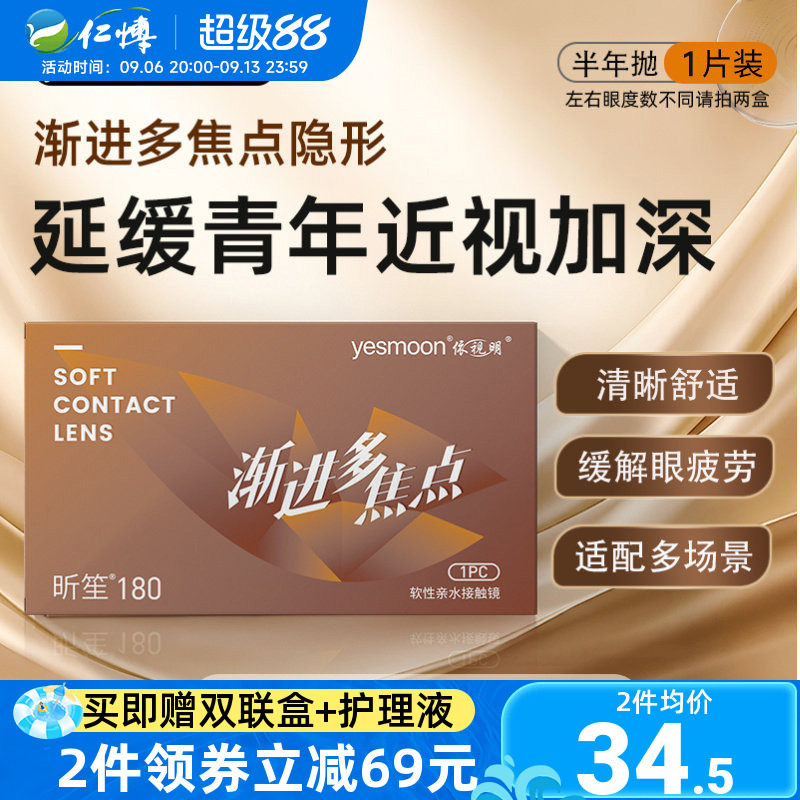 依视明进口渐进多焦点隐形眼镜半年抛1片远近两用透明片近视老花D