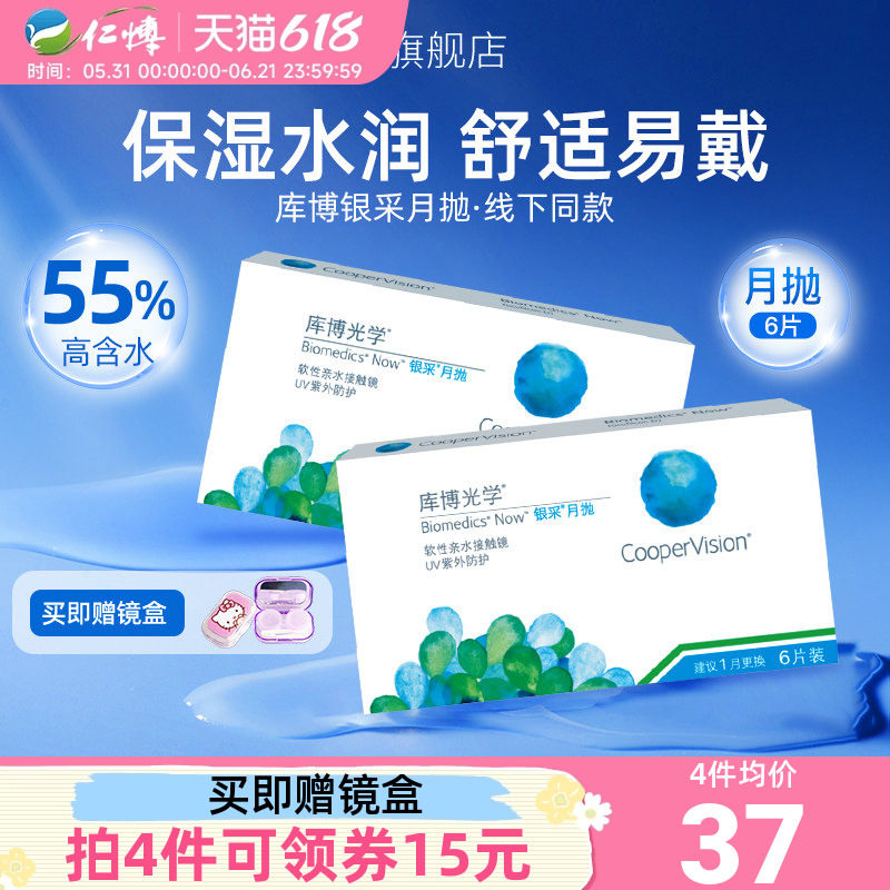 库博光学近视隐形眼镜银采月抛盒6片倍视明倍新库博官方原装进口