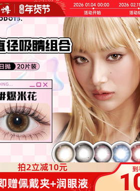 NANODOTS悬粒梦核系列日抛20片混血大直径红色美瞳彩色隐形眼镜女