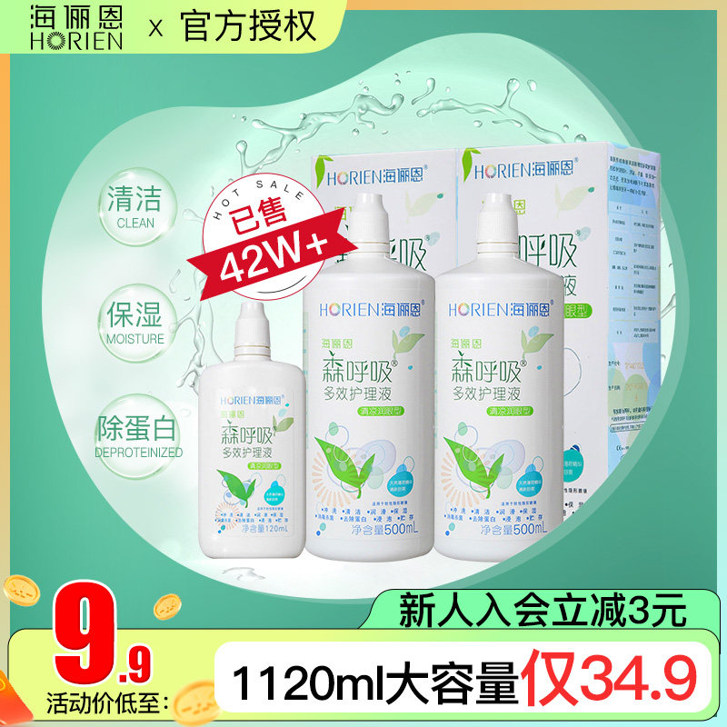 海俪恩隐形眼镜护理液美瞳近视森呼吸she清洗液眼药水护理除蛋白图片