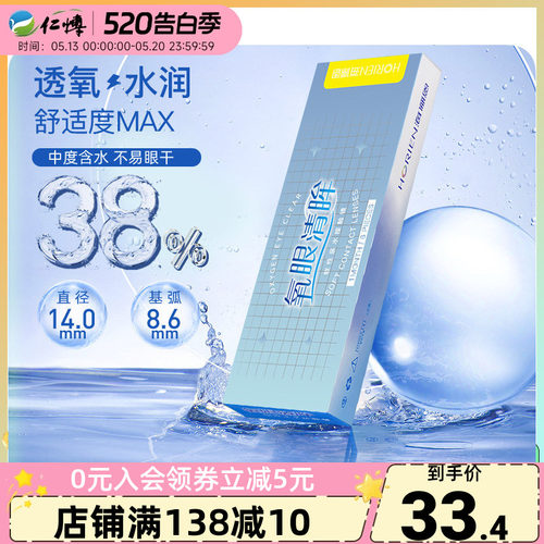 海俪恩氧眼清眸月抛6片近视隐形眼镜抗UV水润薄透正品盒装官方
