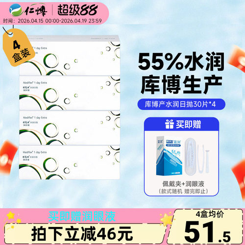 依视明库博光学产水润日抛30片4盒隐形近视眼镜舒适透明正品男女