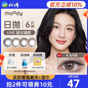 Live系列硅水凝胶乌木棕彩色隐形眼镜 moody美瞳日抛6片装 新品