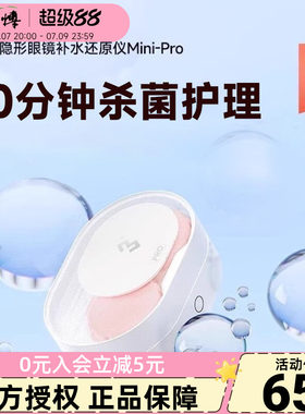 3N隐形还原仪mini美瞳眼镜清洗器自动清洗眼镜清洁迷你便携除蛋白