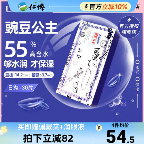水润舒适 初戴优选