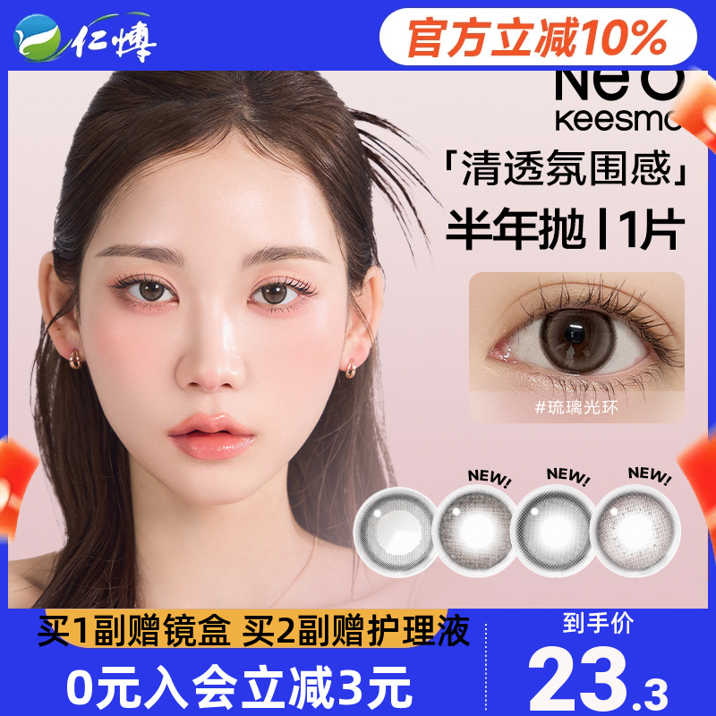 韩国Neo可视眸美瞳小棕环半年抛1片小直径女彩色近视隐形眼镜官方