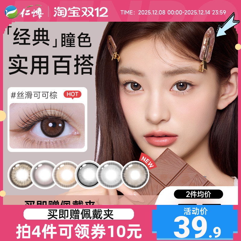 澜柏美瞳玩色系列彩色隐形近视眼镜日抛10片盒装大小直径欧美自然