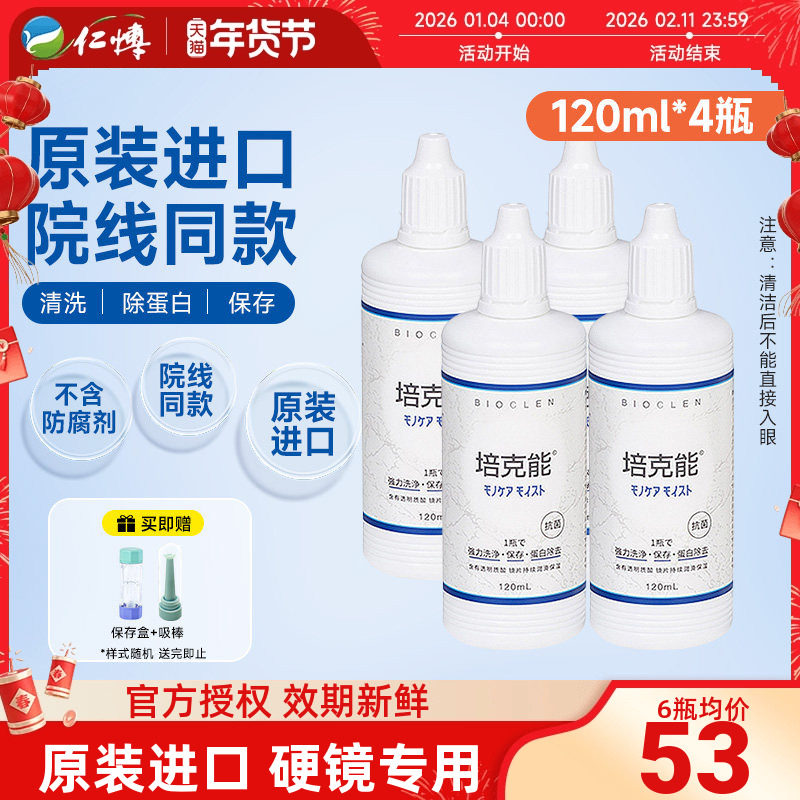 日本培克能护理液角膜塑形镜rgp硬性OK镜120ml*4除蛋白正品进口,隐形眼镜/护理液,硬镜护理液,淘宝优惠券,粉丝福利购,淘宝优惠卷