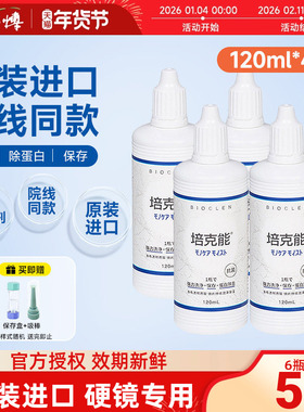 日本培克能护理液角膜塑形镜rgp硬性OK镜120ml*4除蛋白正品进口