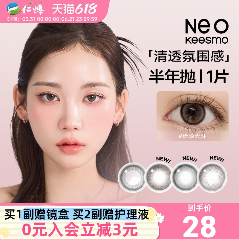 韩国Neo可视眸美瞳小棕环半年抛1片小直径女彩色近视隐形眼镜官方 - 实物图