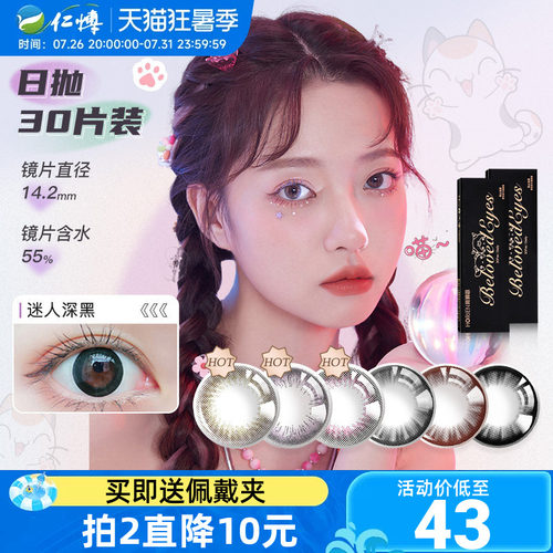 海俪恩美瞳萌生宠爱日抛30片装盒女自然大小直径彩色近视隐形眼镜
