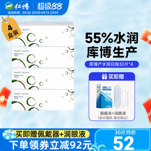 4盒库博光学依视明水润日抛30片隐形近视眼镜透明片一次性抛正品