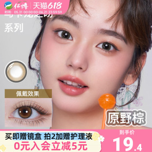 海俪恩彩色隐形眼镜马卡龙之吻美瞳半年抛1片小直径女自然正品