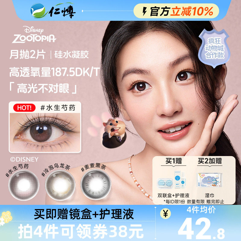 moody疯狂动物城硅水凝胶美瞳月抛2片高透氧彩色隐形眼镜水生芍药