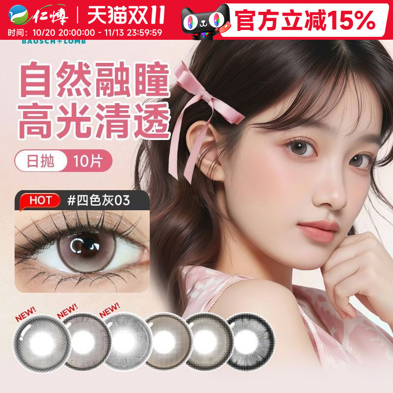 博士伦万花瞳日抛10片装试戴蜜糖美瞳小鹿星人彩色隐形眼镜小直径