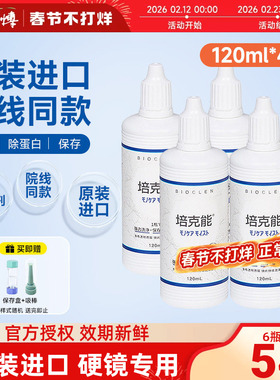 日本培克能护理液角膜塑形镜rgp硬性OK镜120ml*4除蛋白正品进口