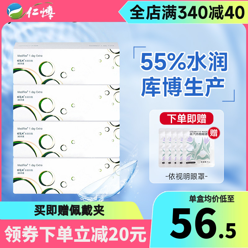 4盒装依视明库博光学产水润日抛30片隐形近视眼镜透明片一次性抛