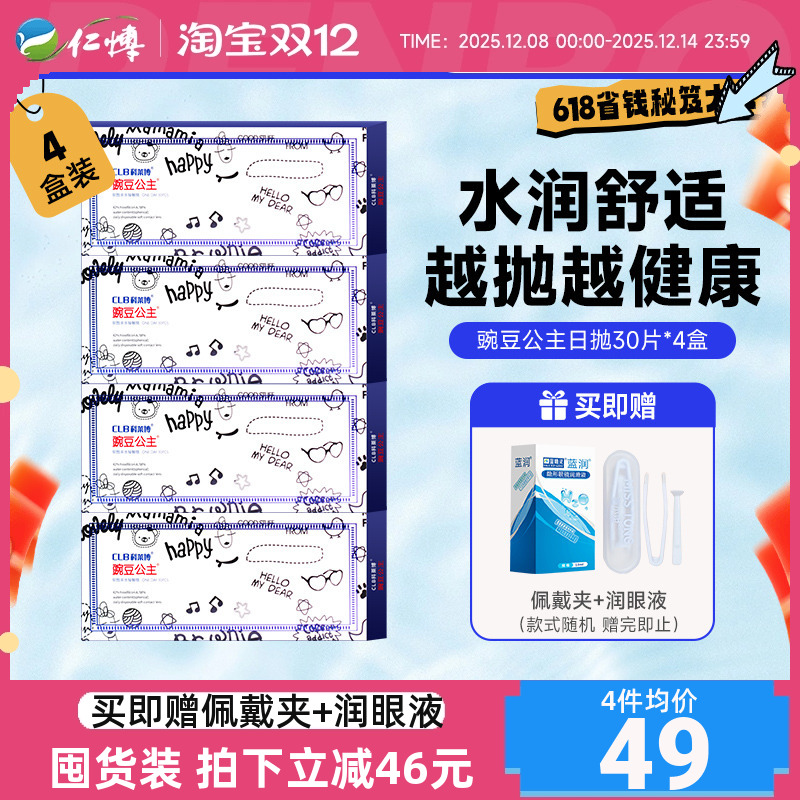 水润舒适 初戴优选