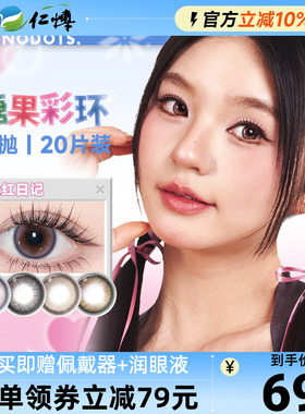 NANODOTS悬粒日抛20片美瞳彩色隐形眼镜爆款混血红蓝色大直径正品