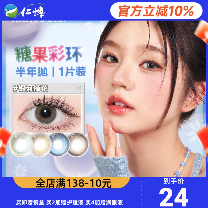 NANODOTS悬粒美瞳半年抛1片彩色隐形眼镜爆款混血红蓝绿色cos正品