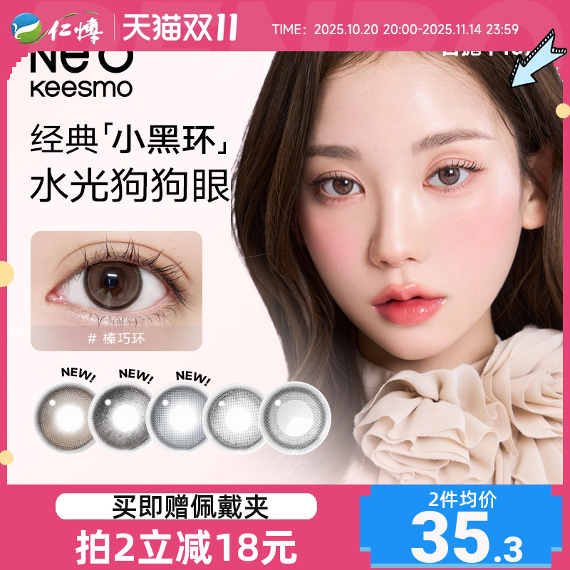 韩国NEO小黑环2.0美瞳日抛10片装小直径彩色近视隐形眼镜锁边自然