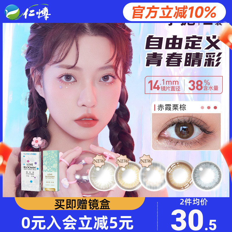 海俪恩美瞳季抛2片桃花秀花园大小直径自然cos混血感彩色隐形眼镜