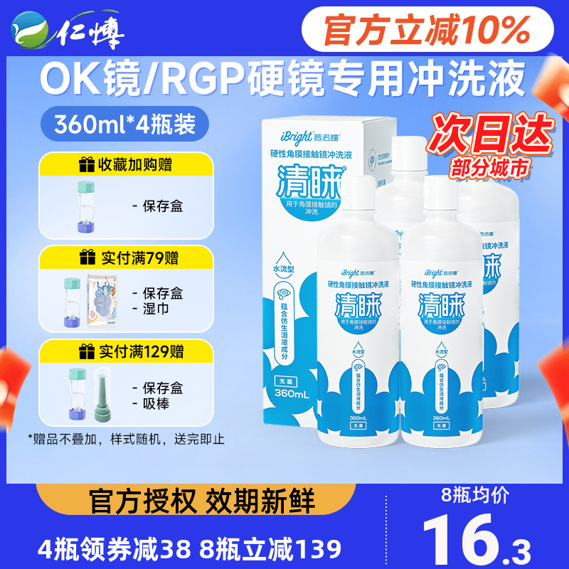 普诺瞳清睐冲洗液喷雾角膜塑形接触镜OK镜RGP硬镜专用护理液正品