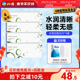 依视明水润日抛30片4盒隐形眼镜透明片水润舒适次抛近视男女正品