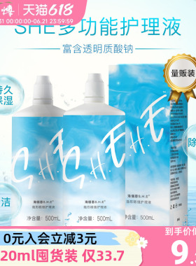 海俪恩SHE护理液近视隐形眼镜美瞳杀菌清洁除蛋白森呼吸大小瓶正