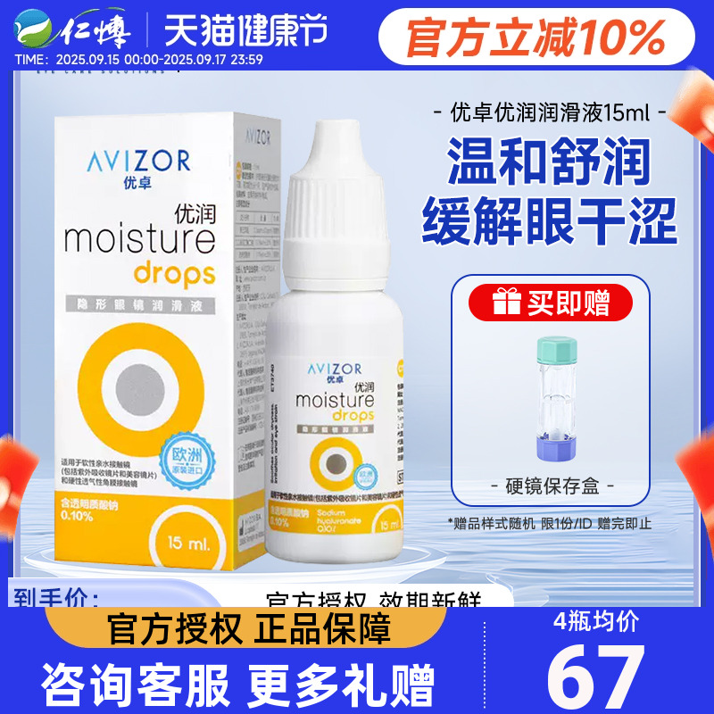 avizor优卓优润润眼液润滑液角膜塑形镜隐形眼镜润眼液OK镜双氧水