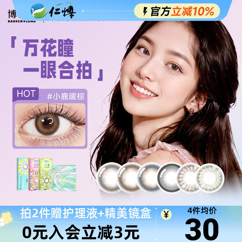博士伦万花瞳美瞳半年抛1片彩色近视隐形眼镜大小直径自然混血感图片