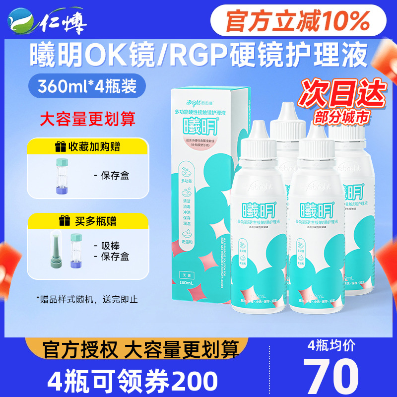 官方授权 硬镜专用护理