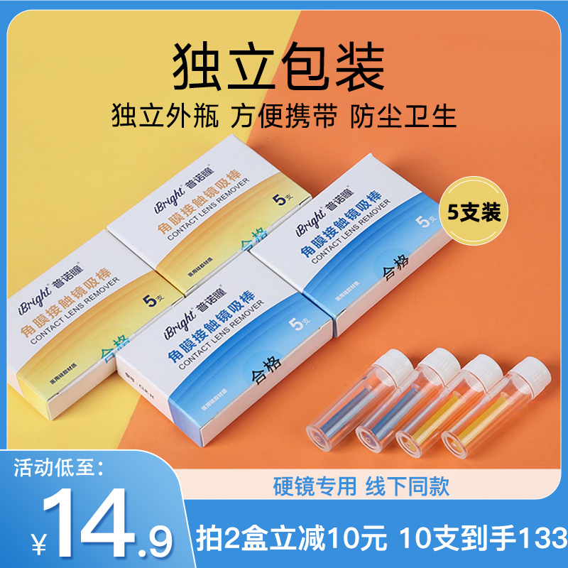 普诺瞳吸棒隐形眼镜硬性角膜塑形镜ok镜空心吸棒辅助摘戴硬镜专用