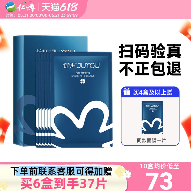绽妍医用修护敷料蓝膜术后透明质酸冷敷贴械字号非面膜旗舰店正品