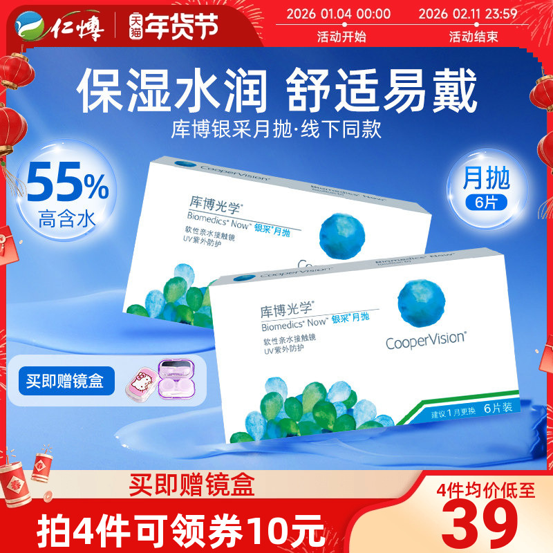 库博光学近视隐形眼镜银采月抛盒6片倍视明倍新库博官方原装进口,隐形眼镜/护理液,隐形眼镜,淘宝优惠券,粉丝福利购,淘宝优惠卷