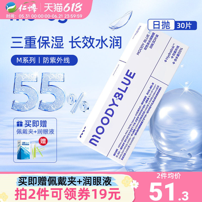 moody小蓝片隐形眼镜日抛30片装近视透明片水润舒适moodyblue次抛