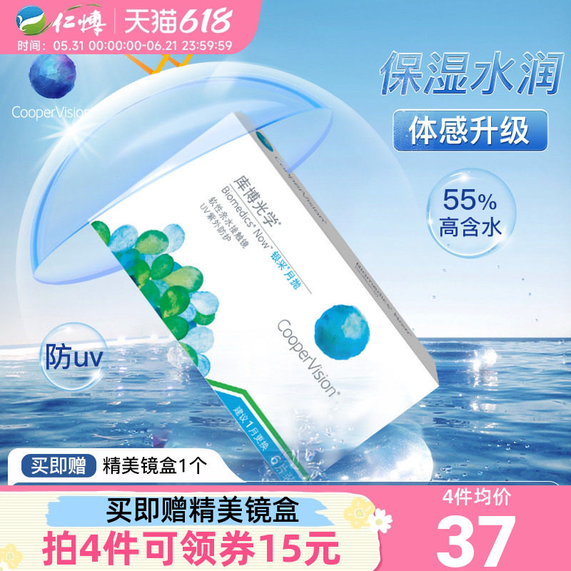 库博光学银采月抛6片装倍新水润隐形眼镜近视库博旗舰店进口正品