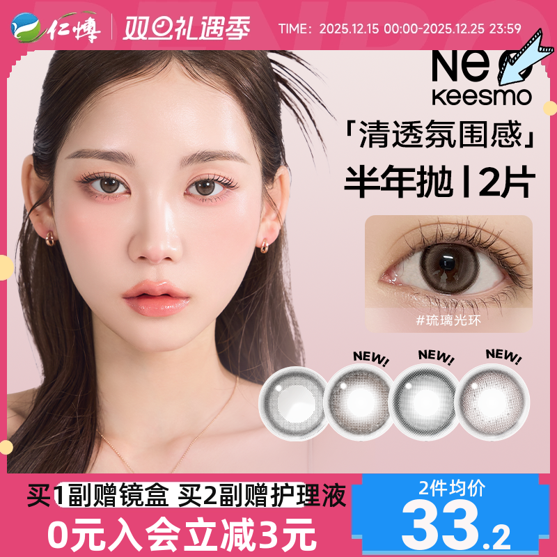 韩国NEO可视眸小黑环美瞳半年抛2片小直径彩色隐形眼镜自然正品