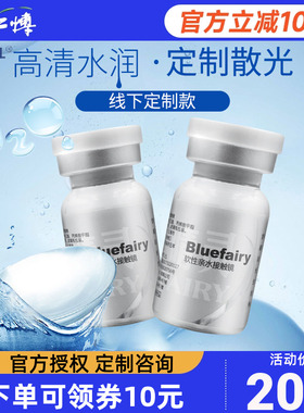 蓝睛灵水滋润年抛1片装定制散光隐形近视眼镜高清透明高度数正品