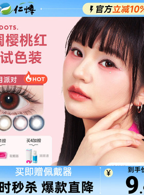 悬粒碳水系列日抛2片大小直径NANODOTS美瞳彩色隐形眼镜红色蓝cos