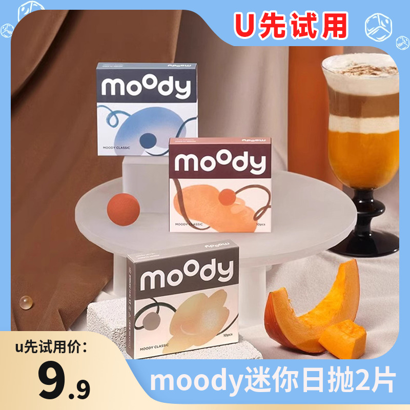 【u先试用】moody美瞳mini日抛2片彩色隐形眼镜浮尘大小直径自然