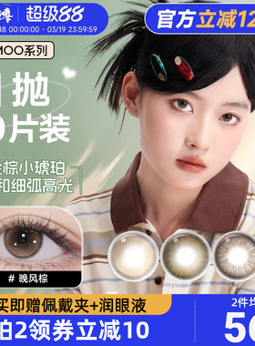 moody美瞳日抛10片小moo系列美瞳大直径放轻棕彩色隐形眼镜近视