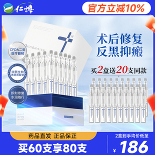 华熙生物夸迪医用透明质酸钠修复液术后次抛精华液体敷料械字号