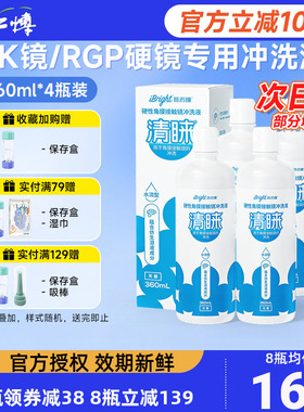 普诺瞳清睐冲洗液喷雾角膜塑形接触镜OK镜RGP硬镜专用护理液正品