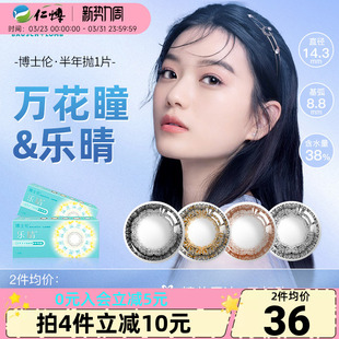 博士伦万花瞳乐晴男女半年抛隐形近视眼镜1片装 自然混血感网红款