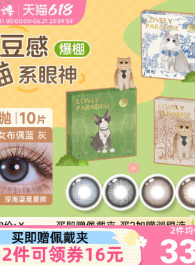澜柏萌宠猫咪美瞳日抛10片蓝色混血大小直径定轴高光彩色隐形眼镜